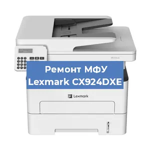 Замена тонера на МФУ Lexmark CX924DXE в Москве